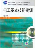说明: 电工基本实训第二版封面